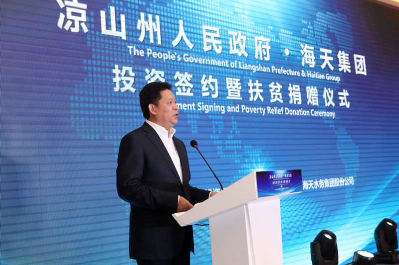 非凡国际投资凉山公用事业并捐赠1000万元精准扶贫